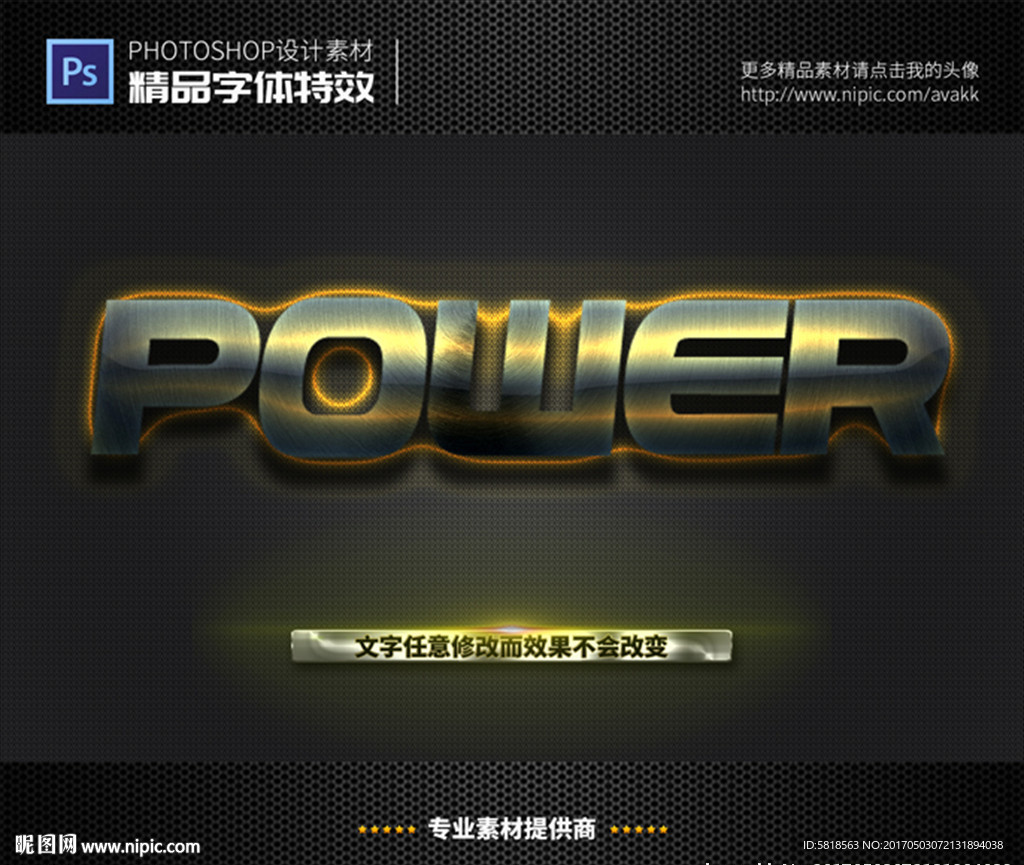 PS字体特效金属样式