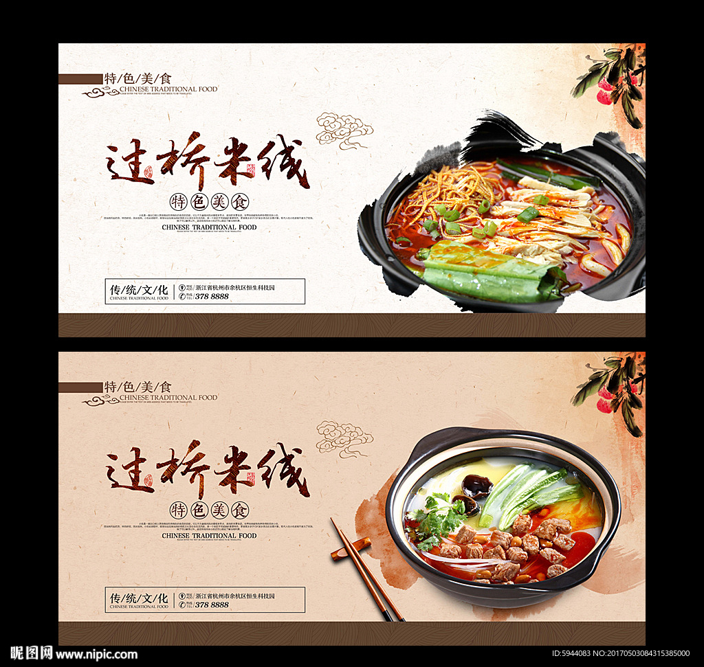 过桥米线