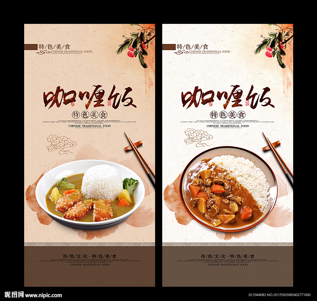 咖喱饭