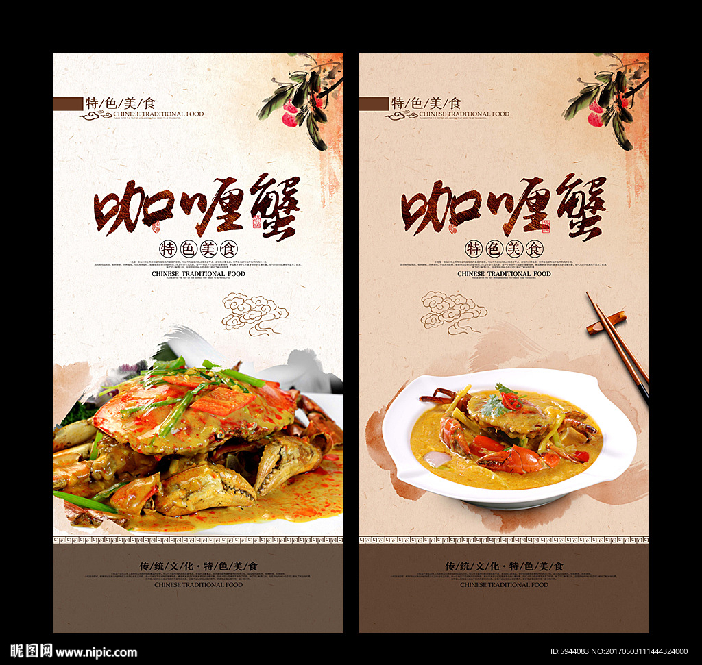 咖喱蟹