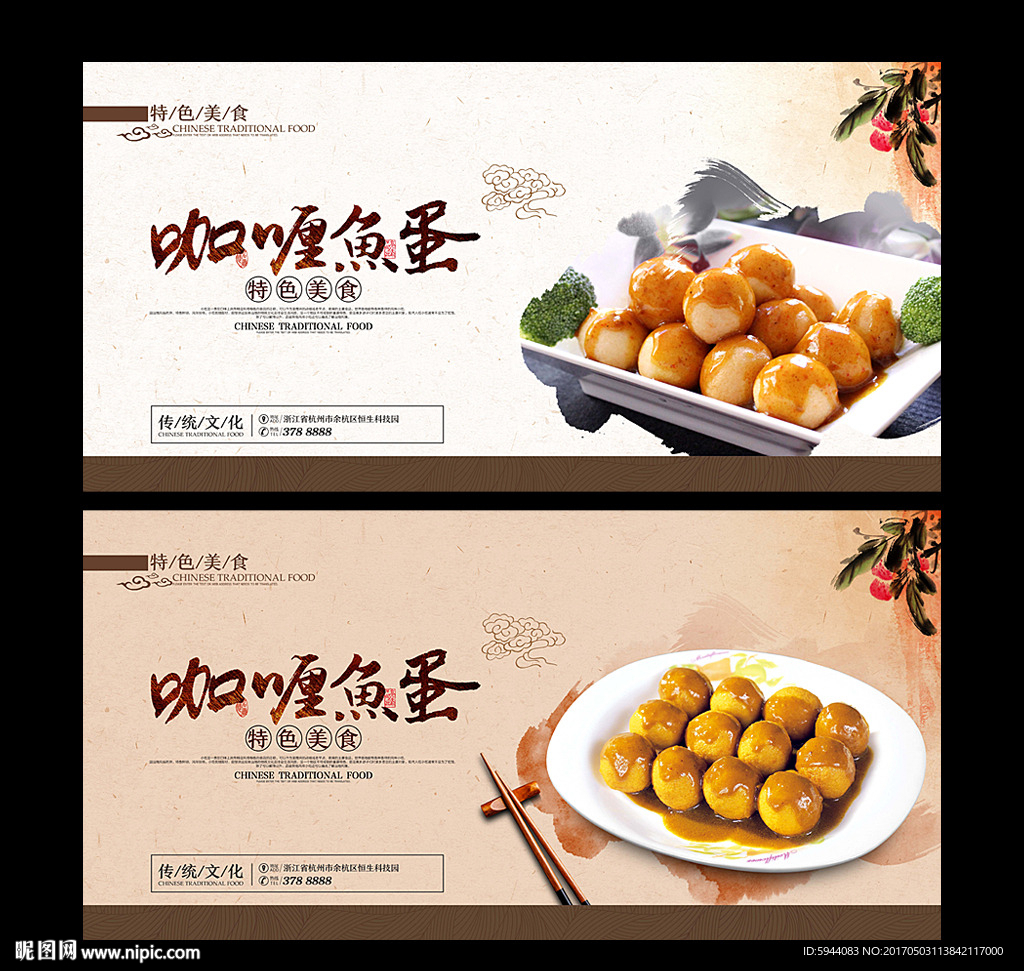 咖喱鱼蛋