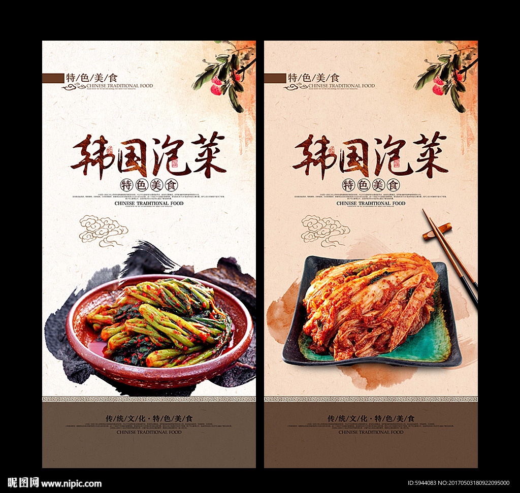 韩国泡菜
