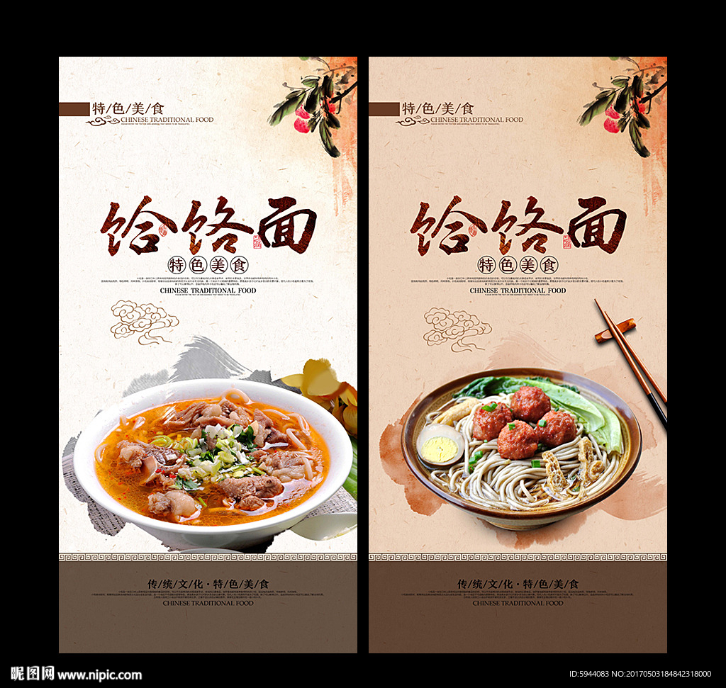 饸饹面