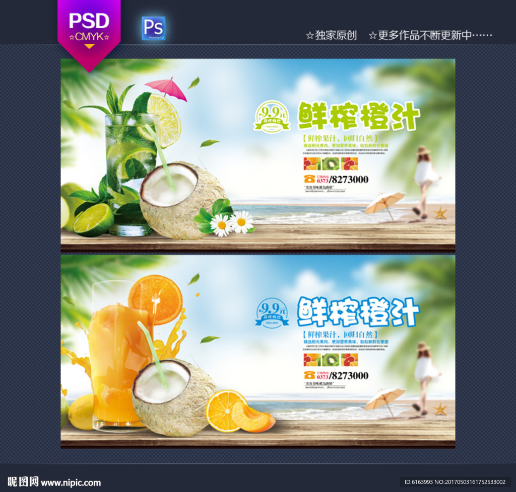 果汁海报
