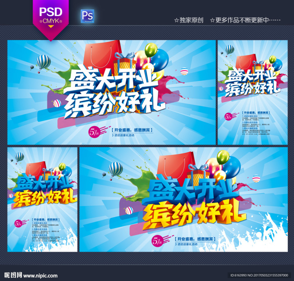 开业海报