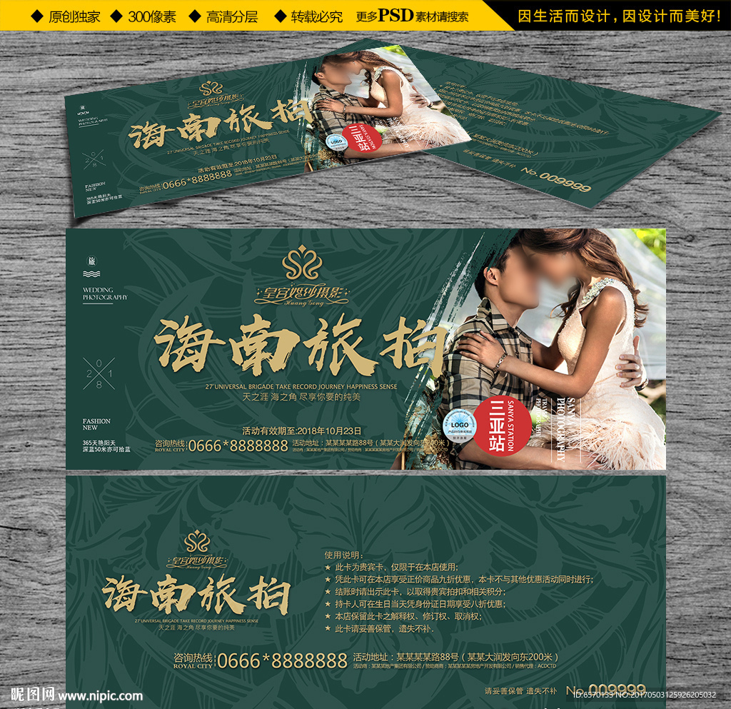 海南外景摄影代金券