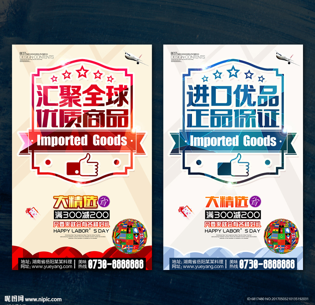 进口商品 进口优品