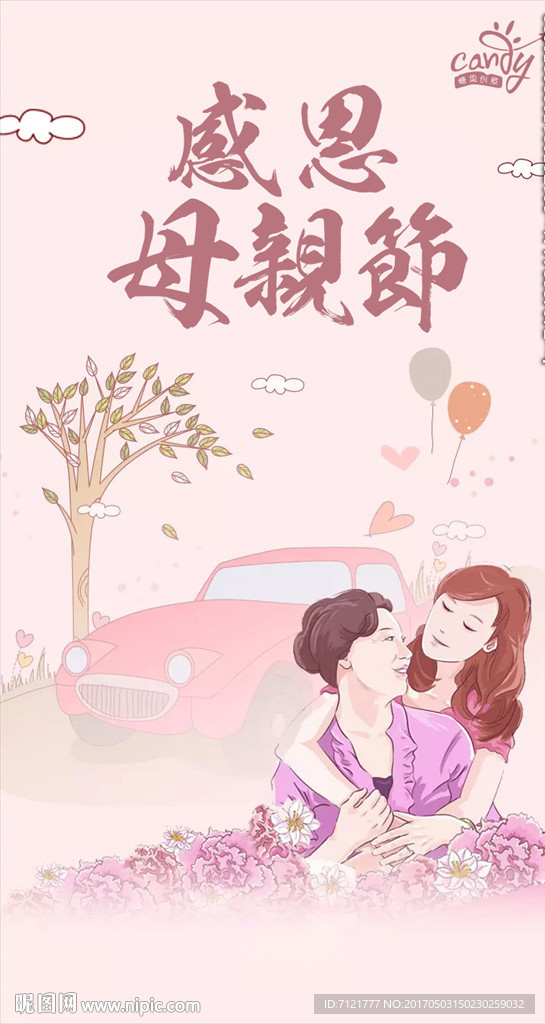 母亲节