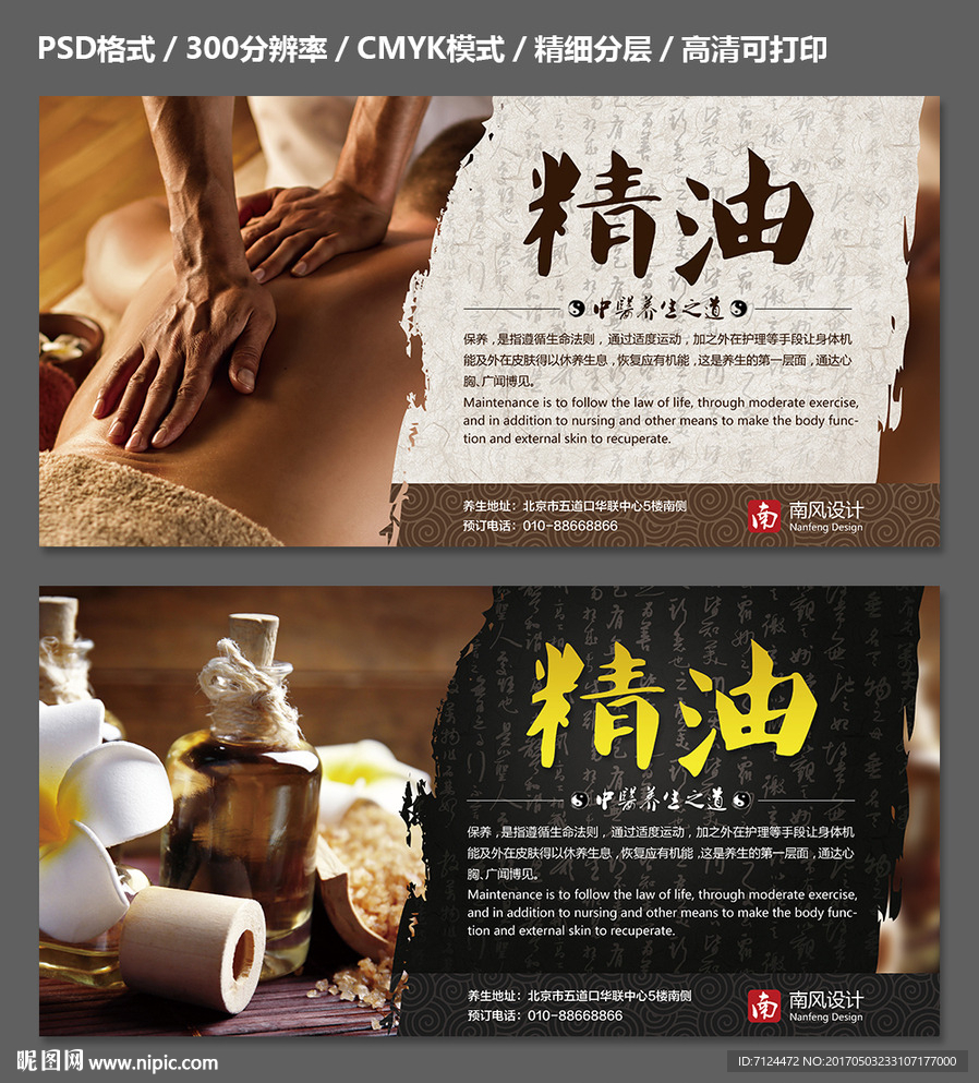精油
