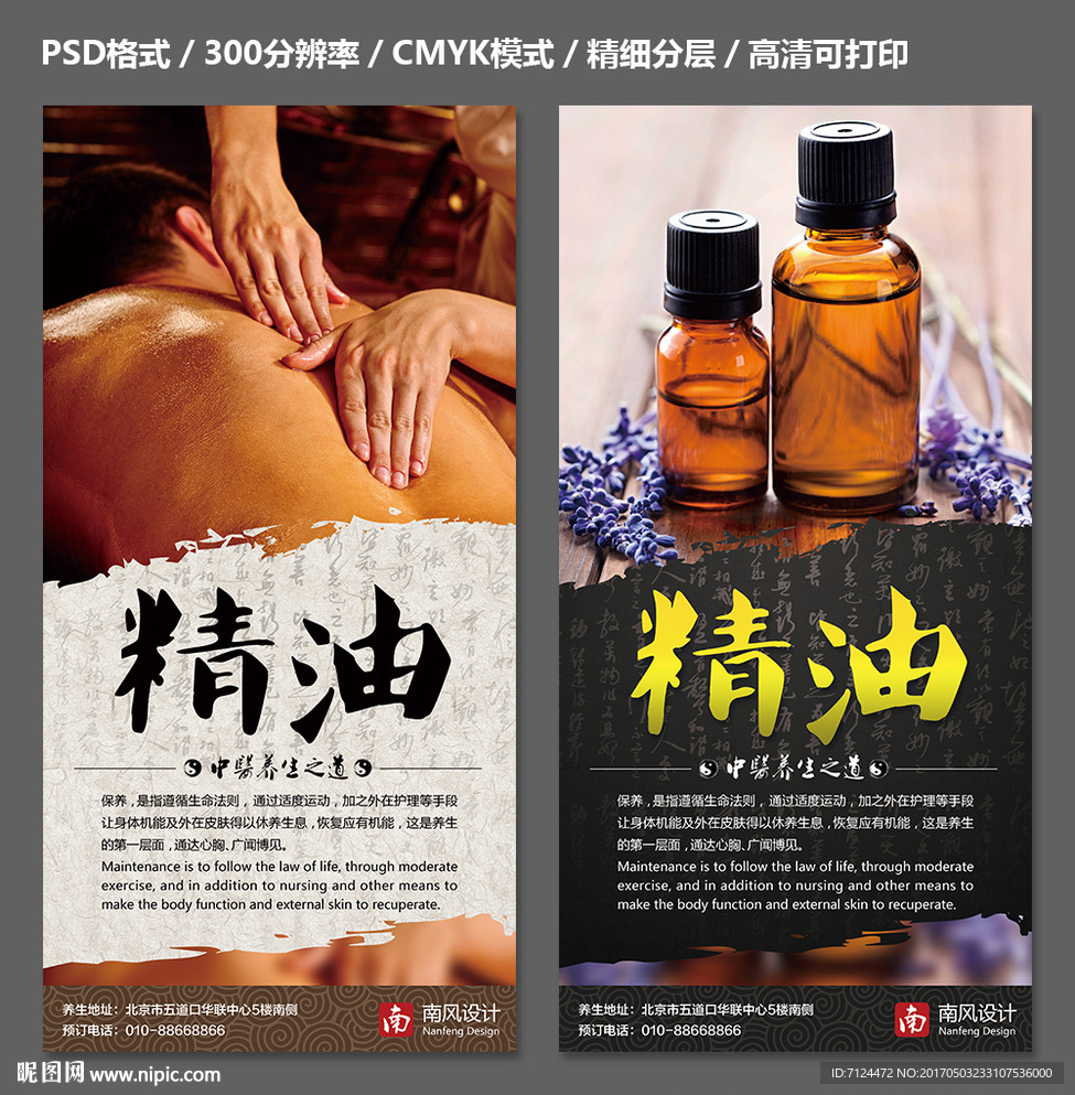 精油