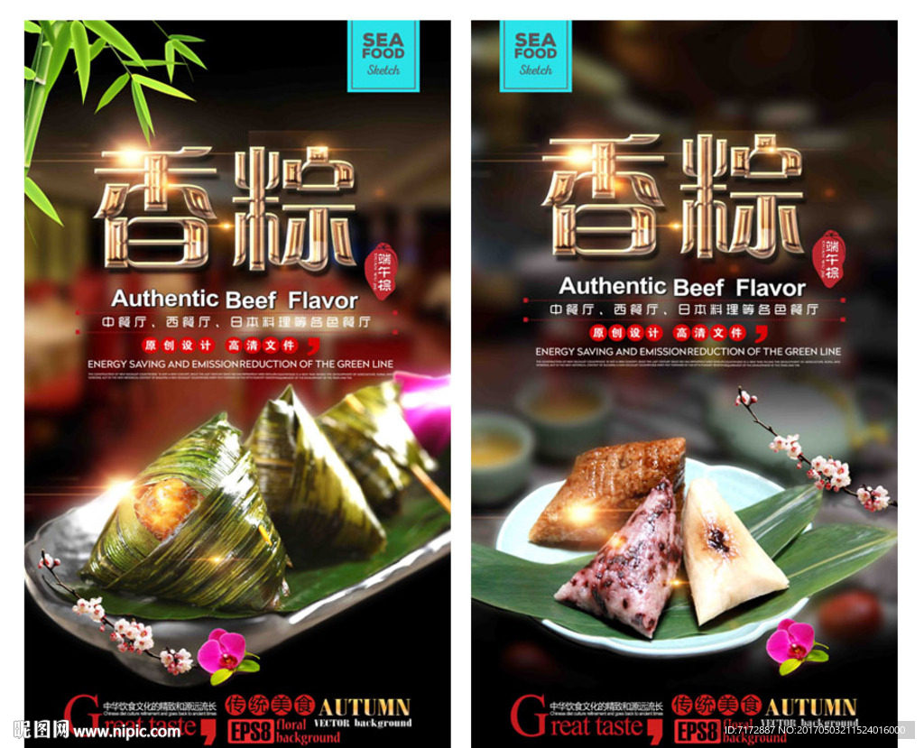 粽子