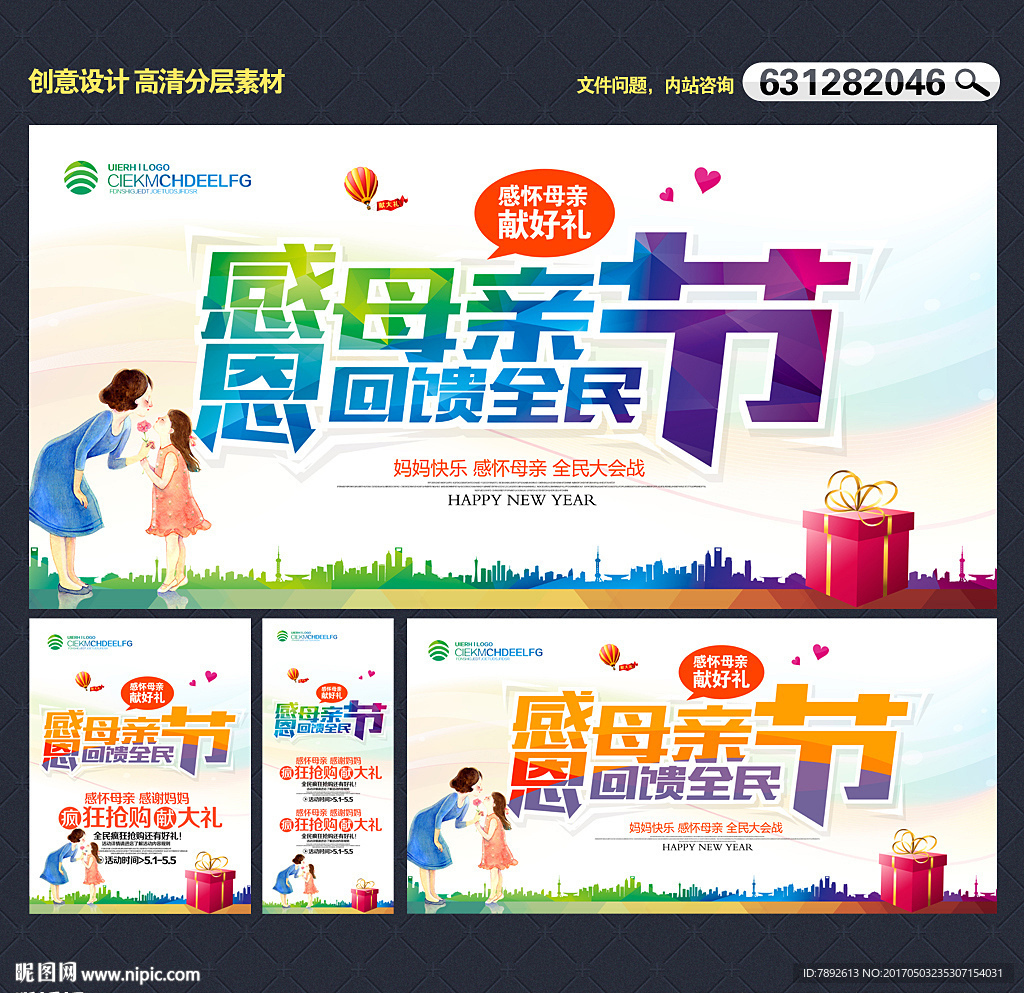 感恩母亲节