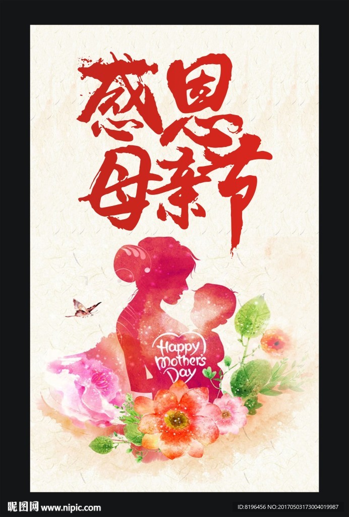 感恩母亲节