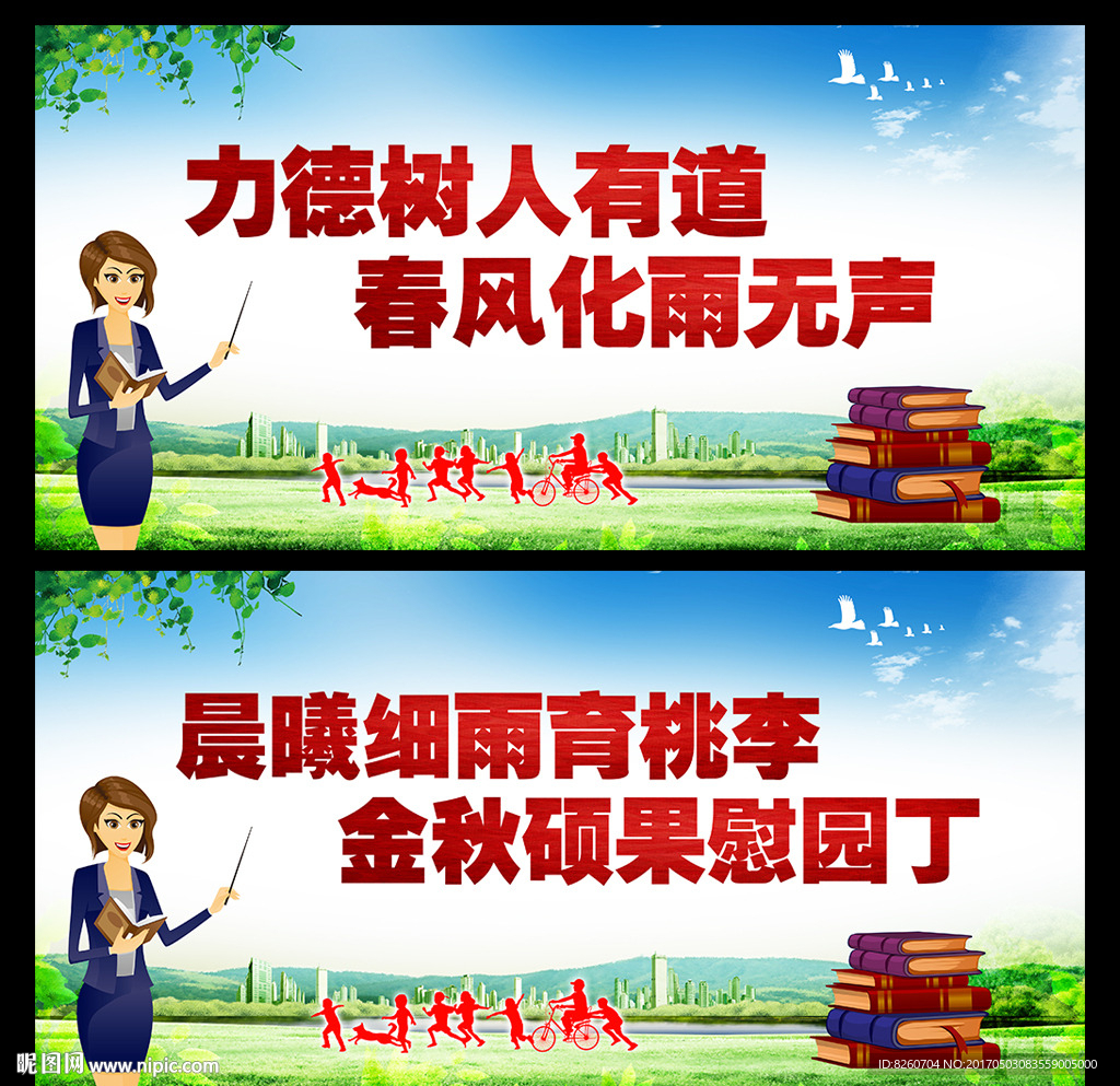 感恩教师