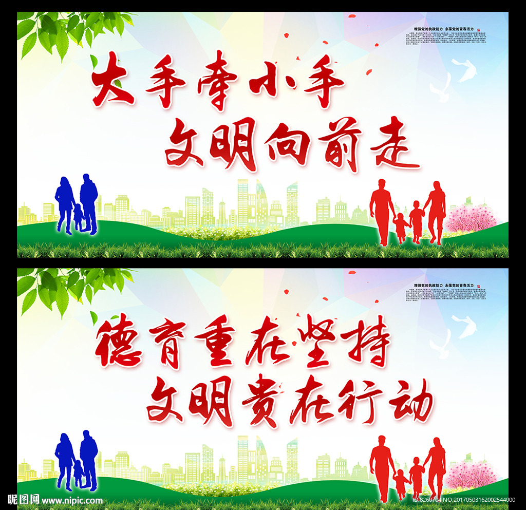 文明标语