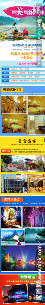 纯美桂林
