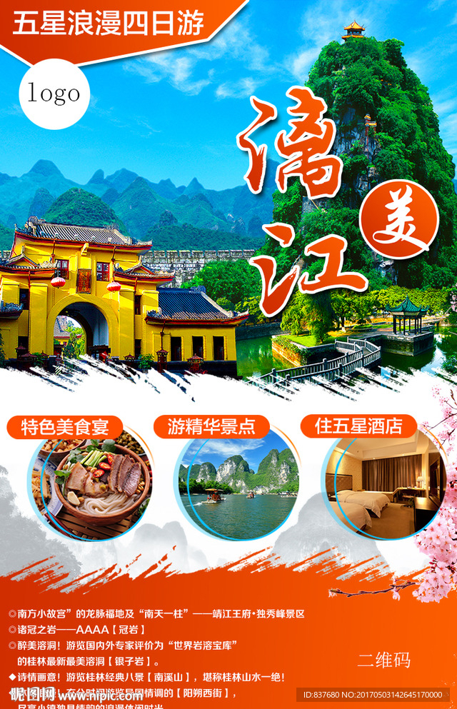 旅游宣传页