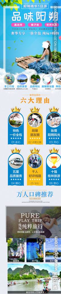 旅游海报详情