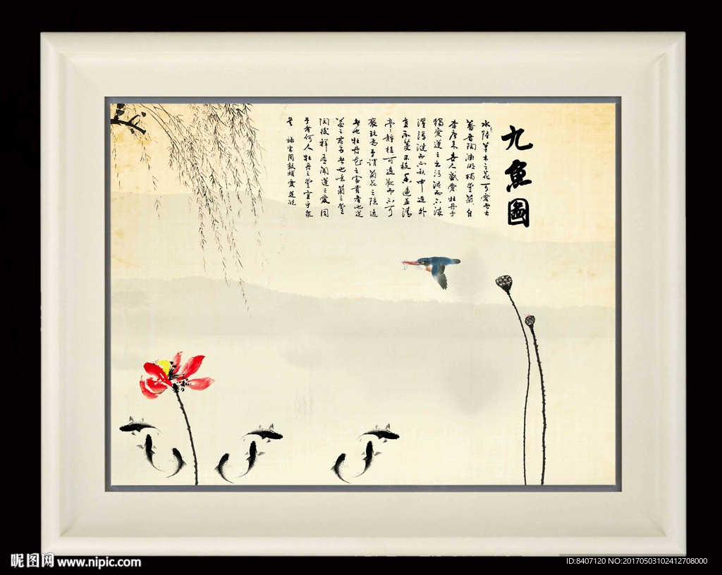 荷花九鱼图