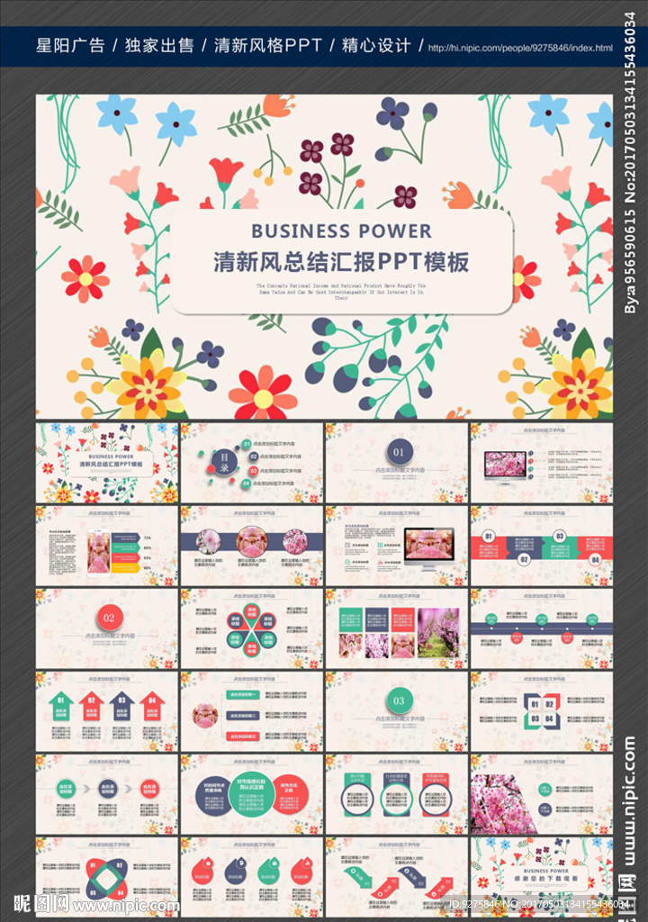 清新PPT
