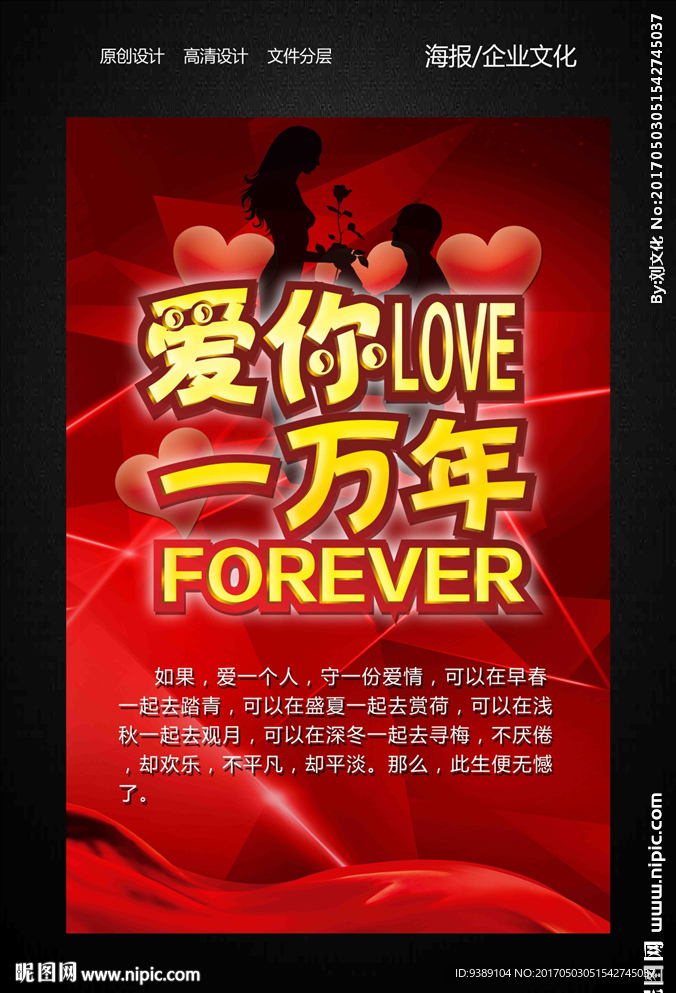 爱你一万年