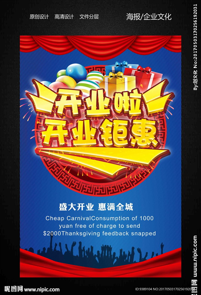 开业啦