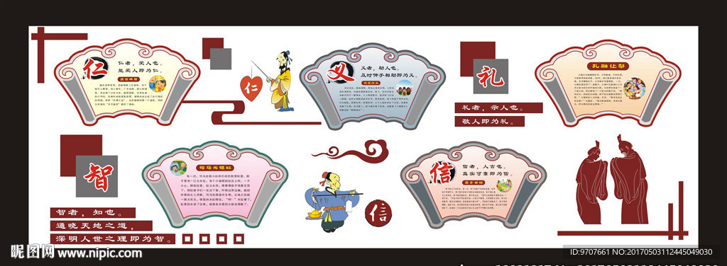 传统美德文化墙