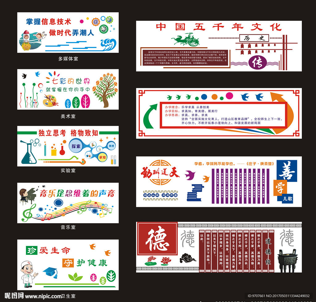 校园文化墙雕刻