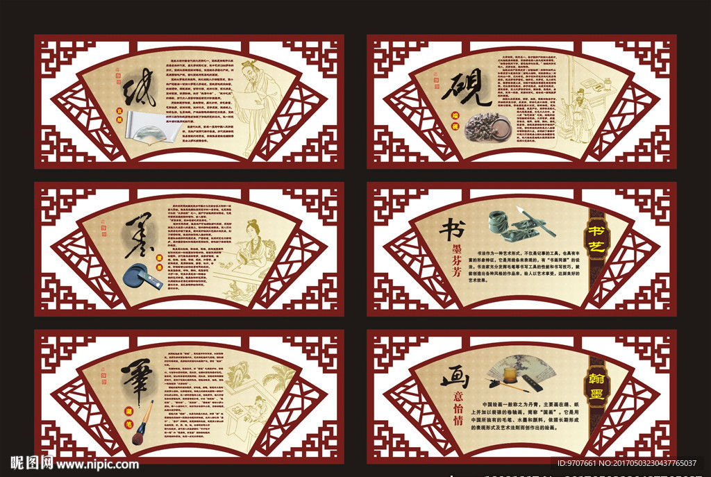 纸墨笔砚文化墙