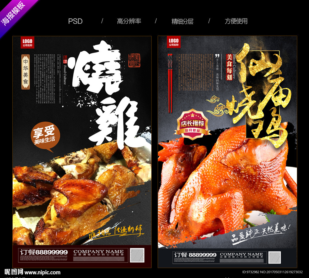 仙庙烧鸡