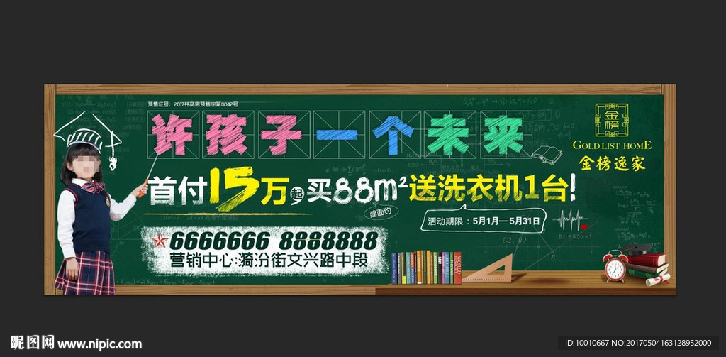 学区房