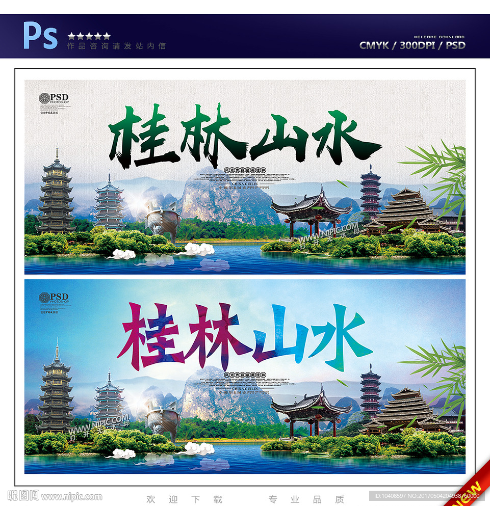 桂林山水