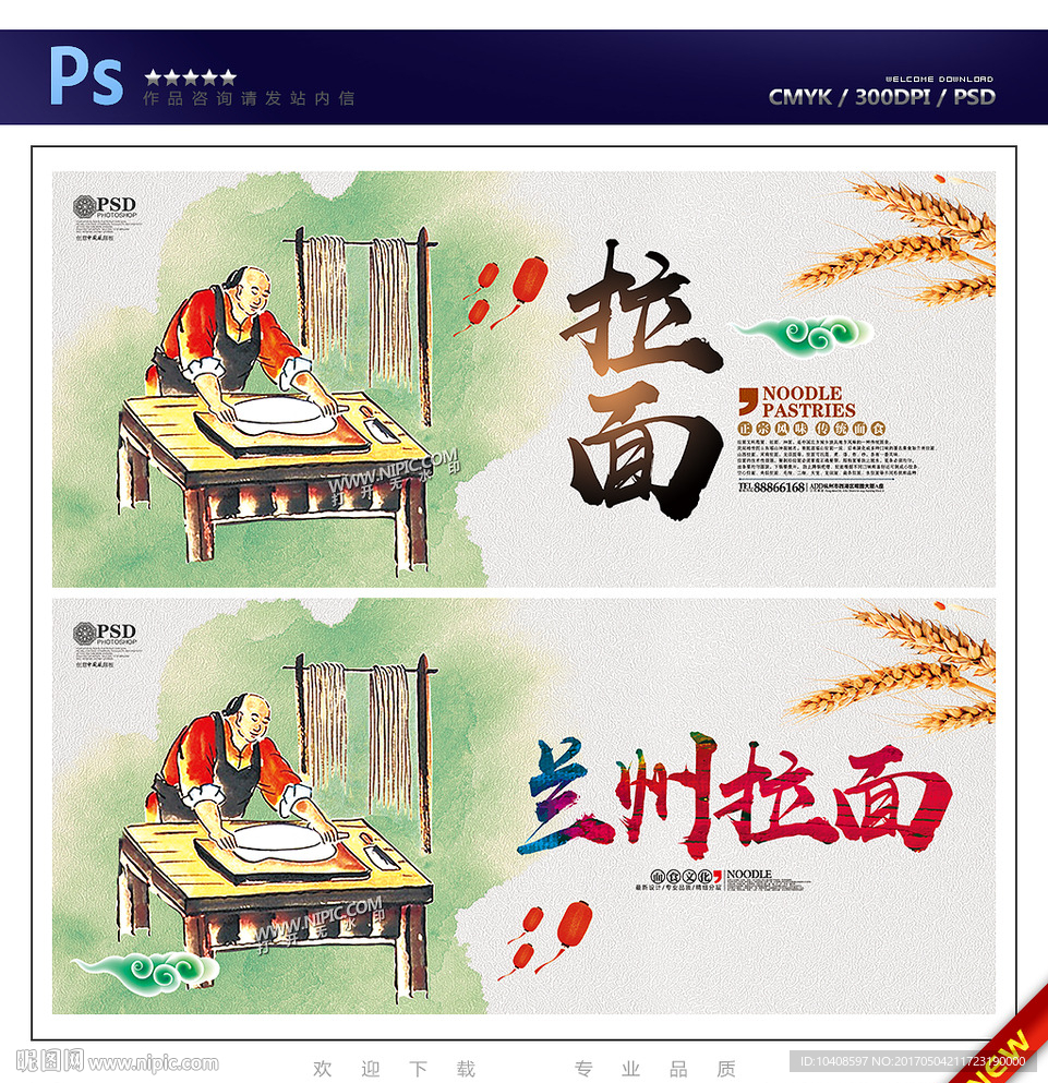 兰州拉面