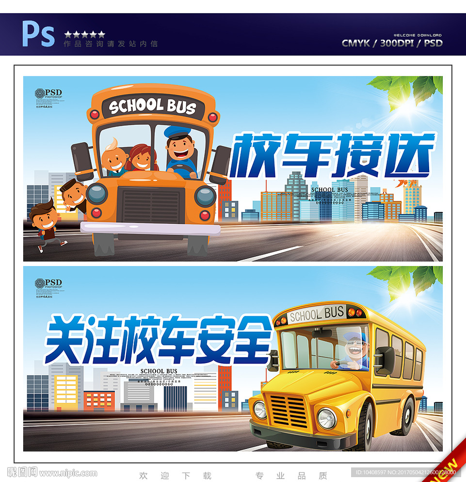 校车