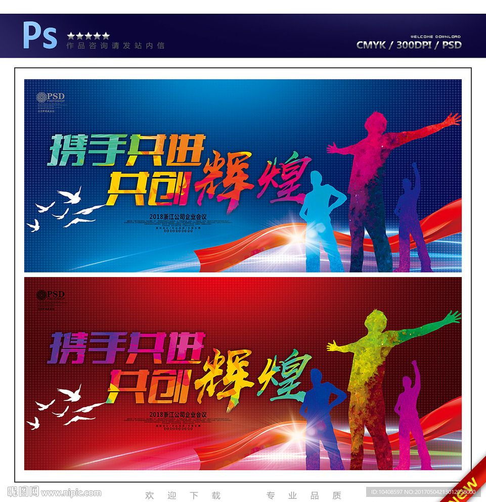 携手并肩 共创辉煌