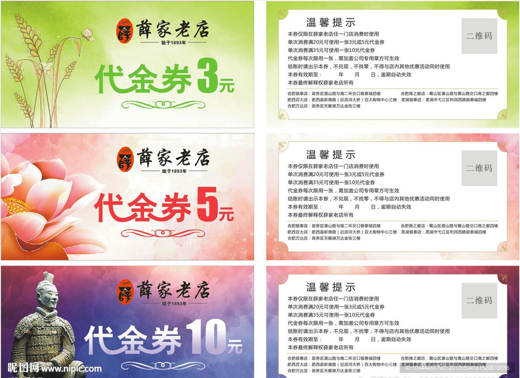代金券