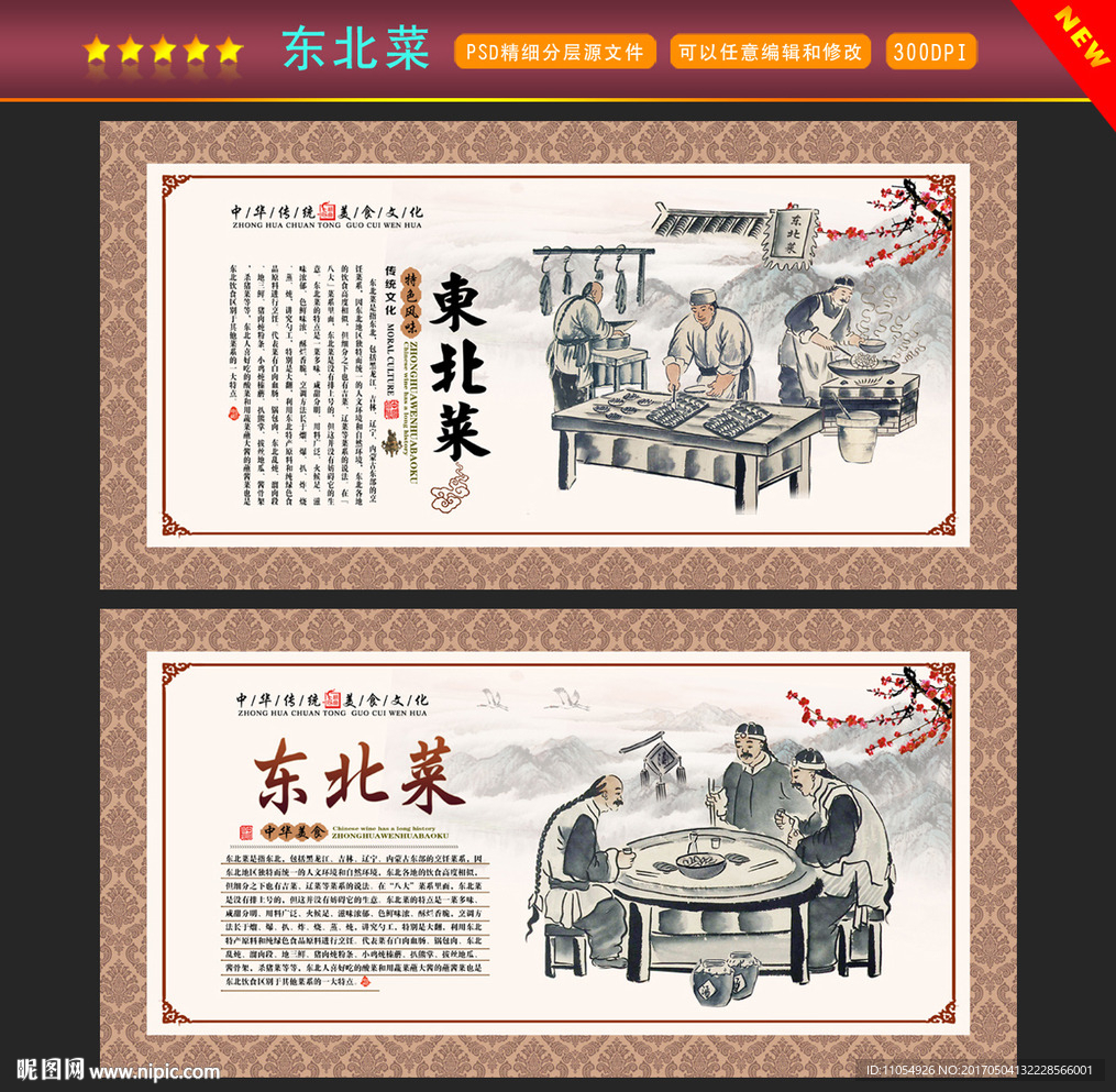 东北菜
