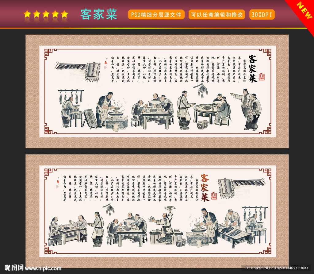 客家菜