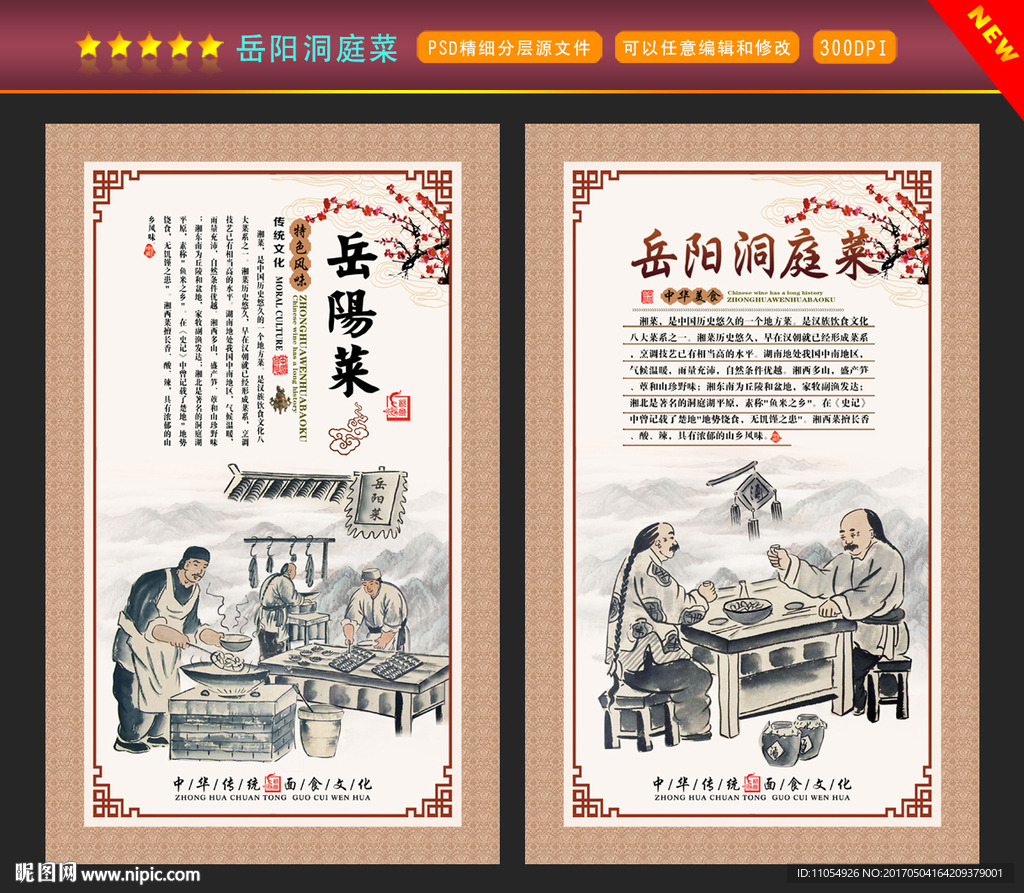 岳阳洞庭土菜馆