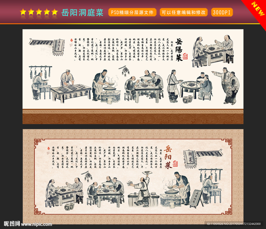 岳阳洞庭土菜馆