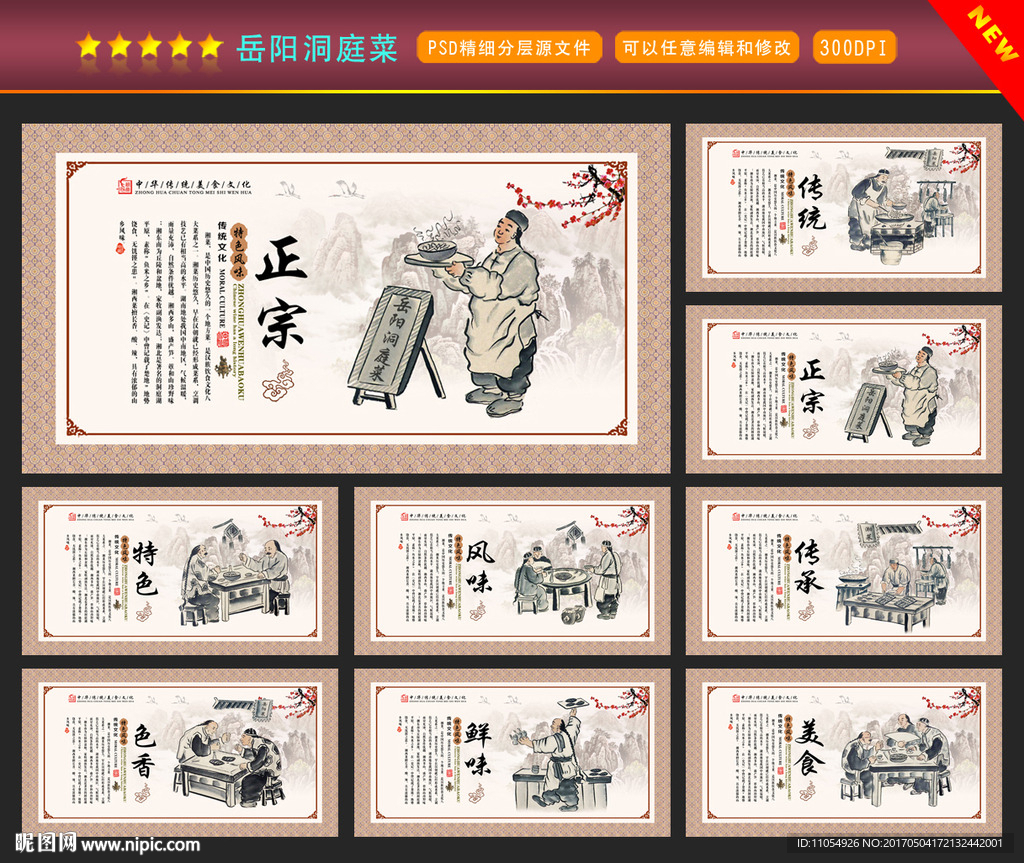 岳阳洞庭土菜馆