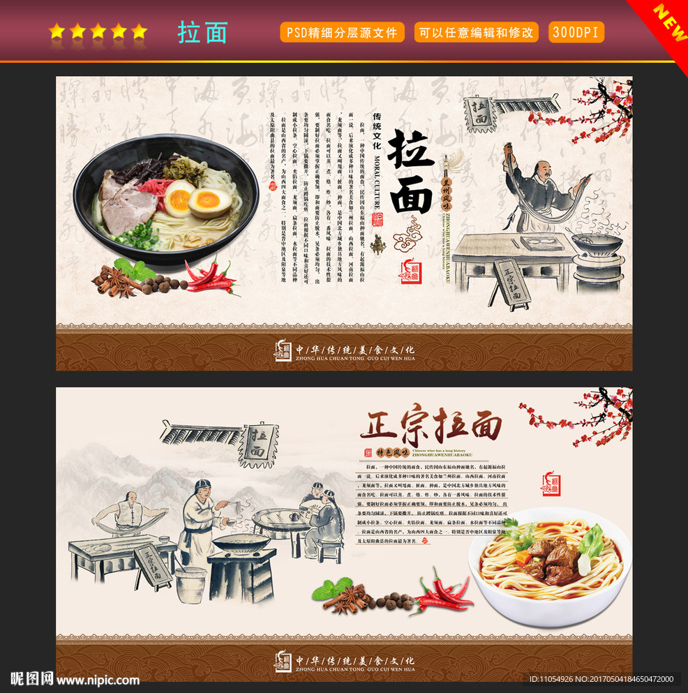 拉面