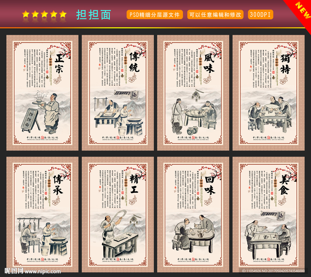 担担面