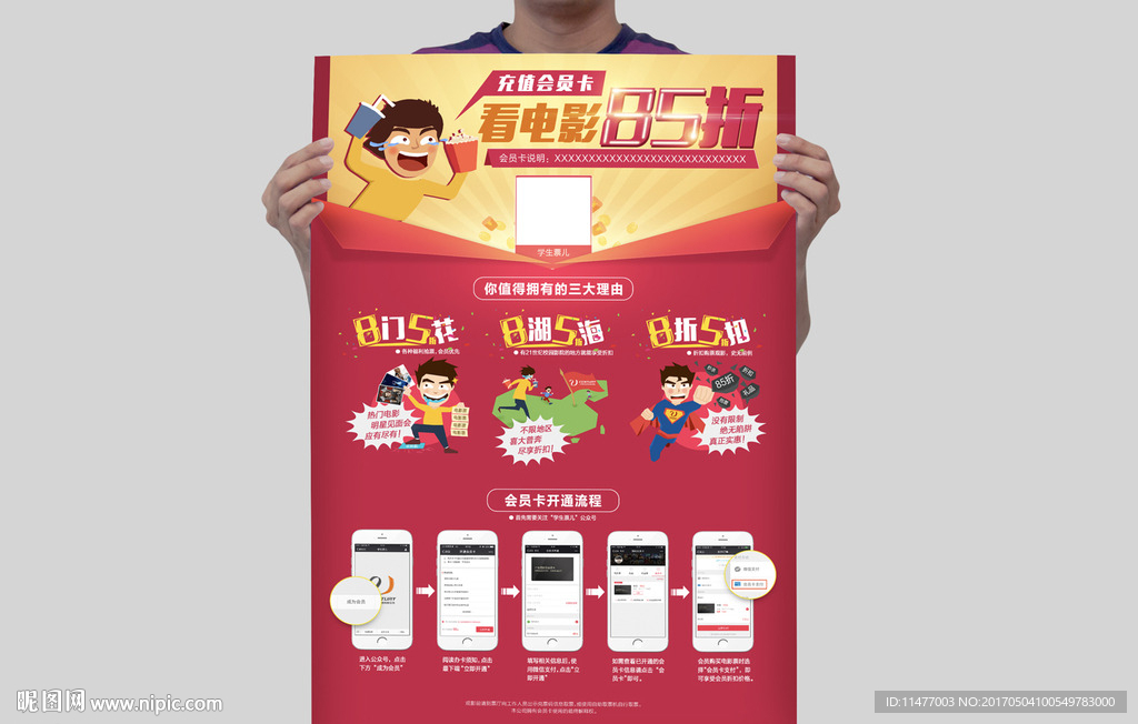 会员卡促销海报