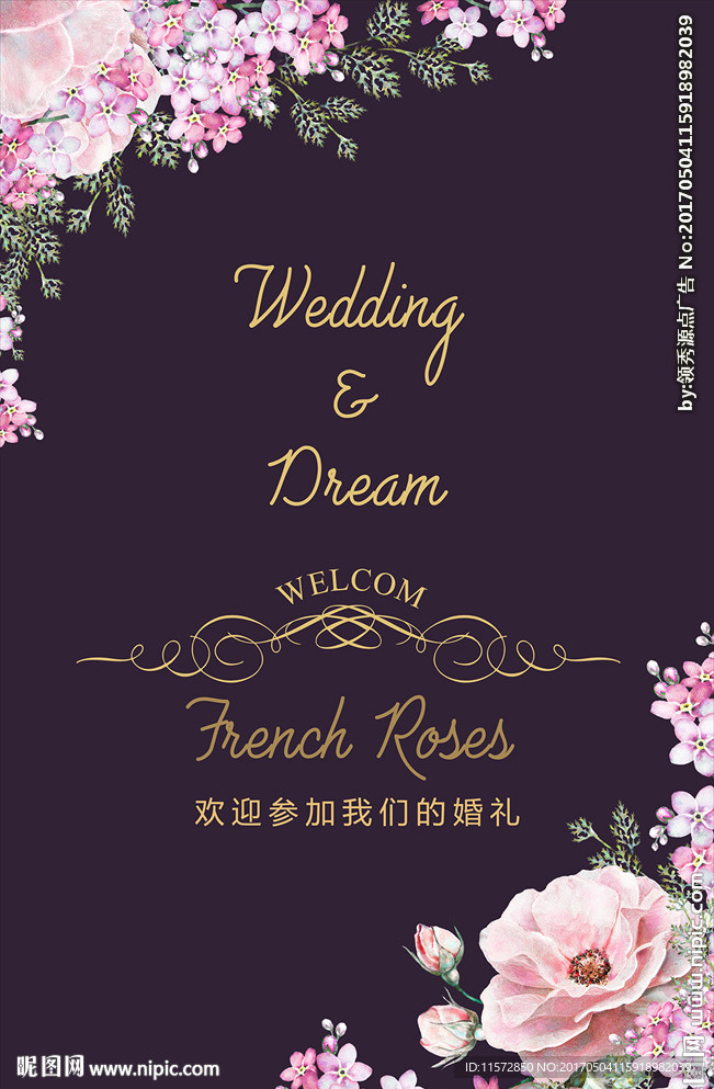 婚礼迎宾牌