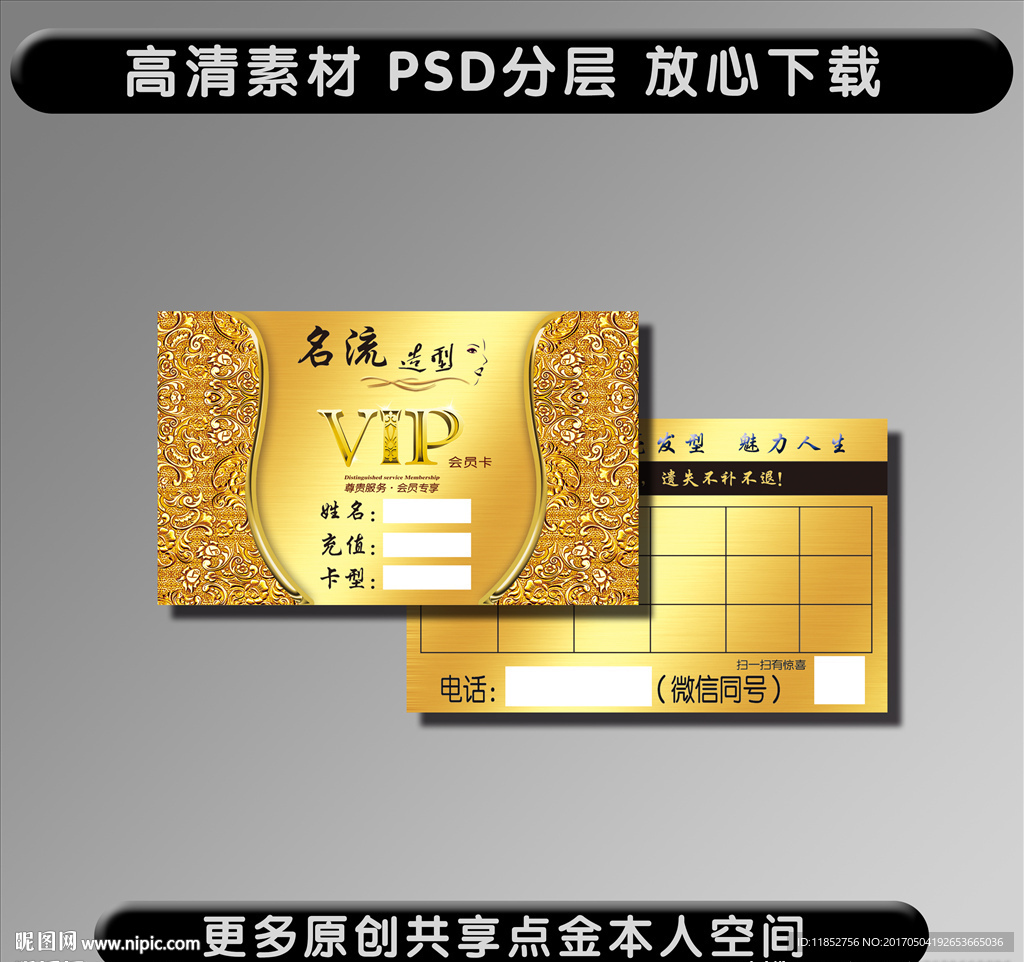 会员卡