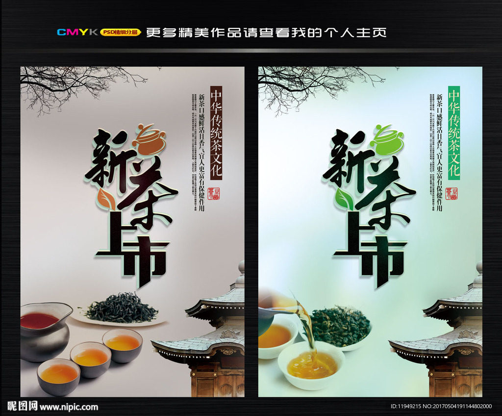新茶上市图片 茶叶广告