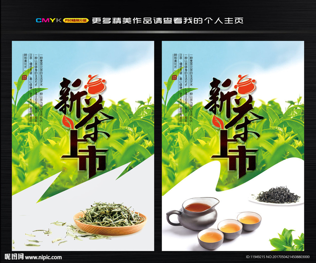 新茶上市图片 春茶上市素材