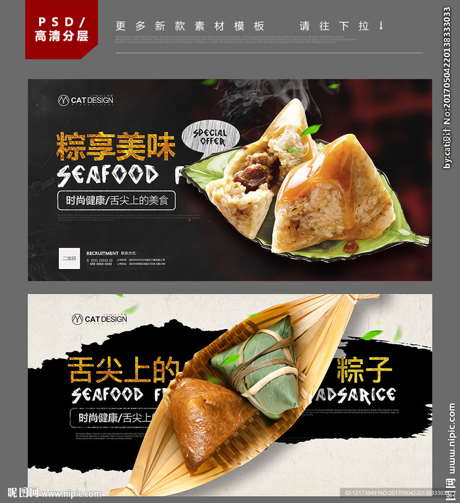 粽子
