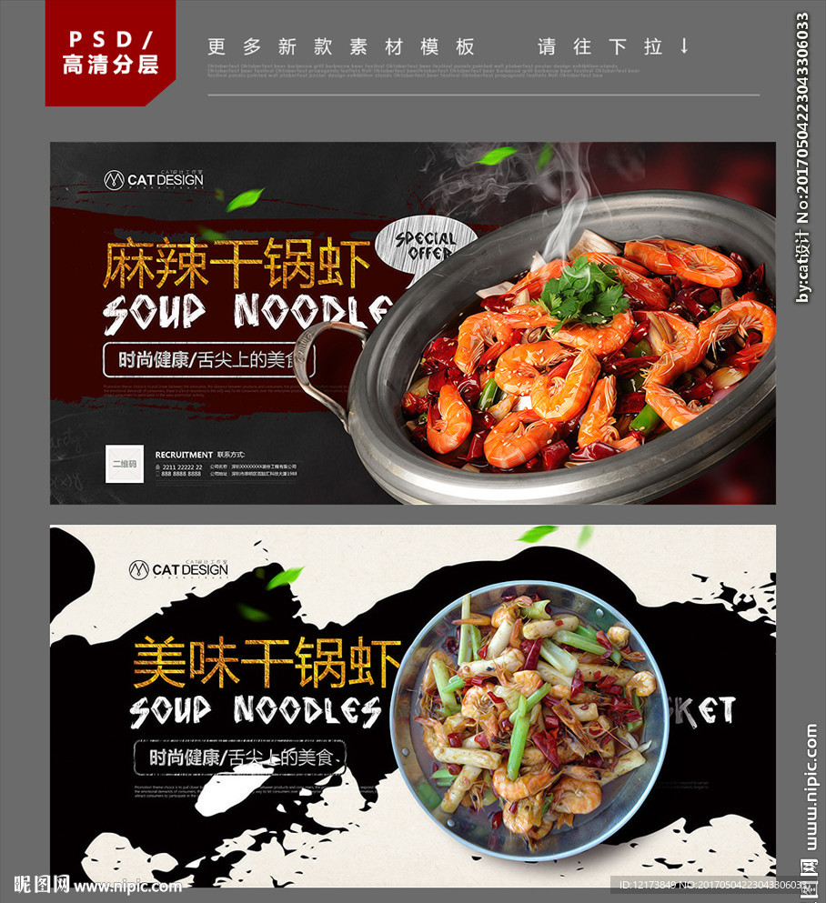 干锅虾海报